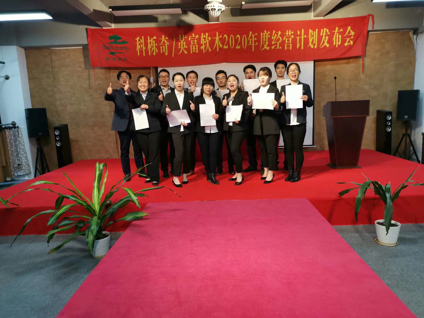 《2020年年度經營計劃與全面預算管理》目標發(fā)布會開始啦！