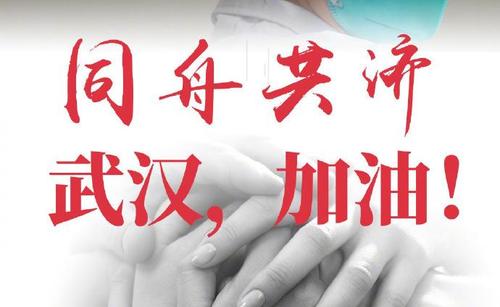 馳援湖北省的4萬多名醫(yī)護人員，到目前沒有感染報告
